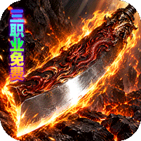烈火骑士