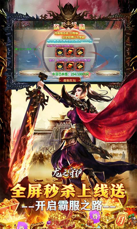 龙之守护游戏截图3