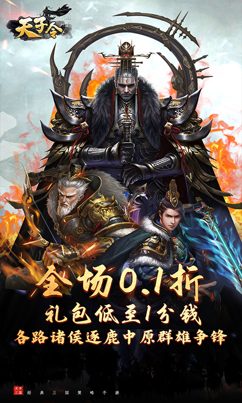 天子令游戏截图1