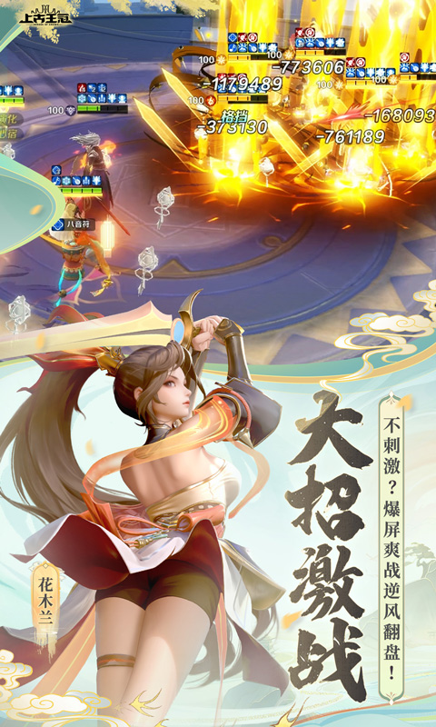 上古王冠游戏截图5