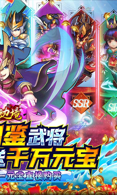 幽蓝边境(送全图鉴武将)