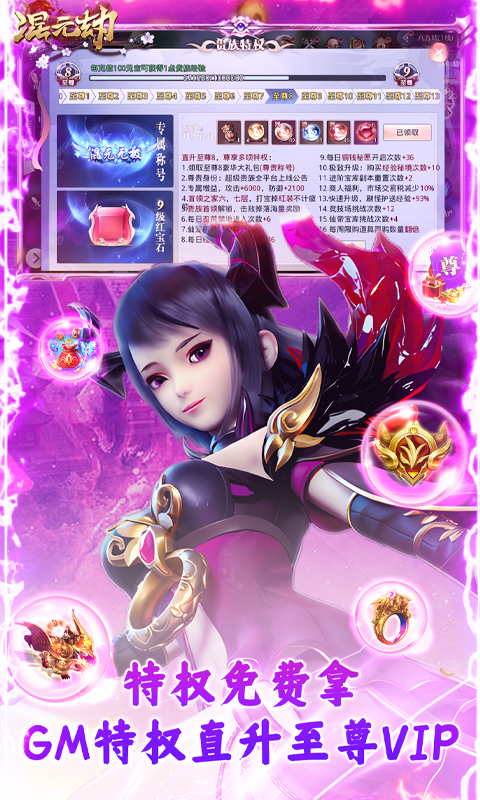 混元劫游戏截图5