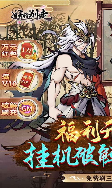 妖精别走游戏截图1