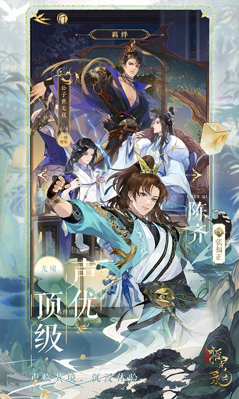 摇光录：乱世公主游戏截图2