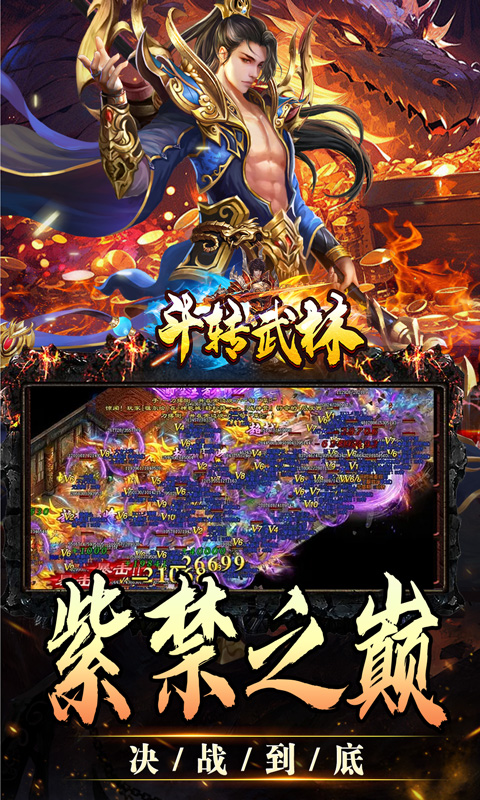 斗转武林游戏截图5