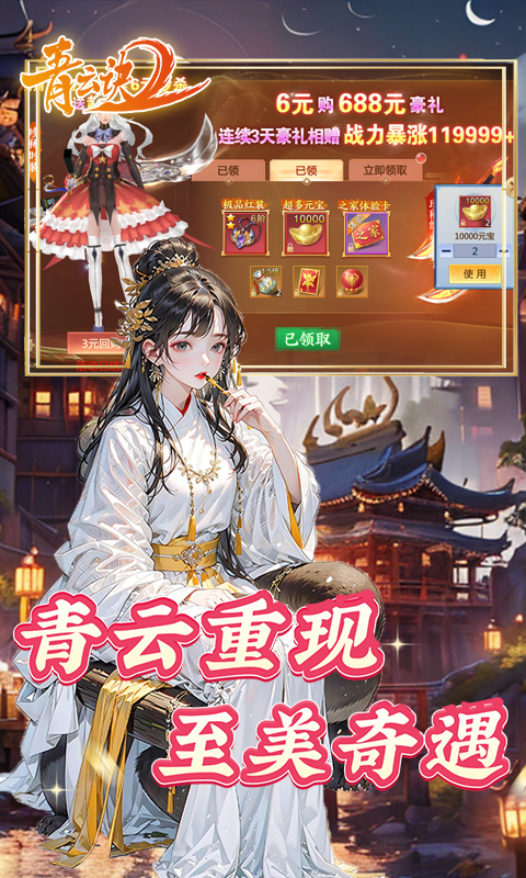 青云诀2游戏截图5