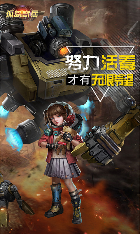 孤岛奇兵游戏截图1