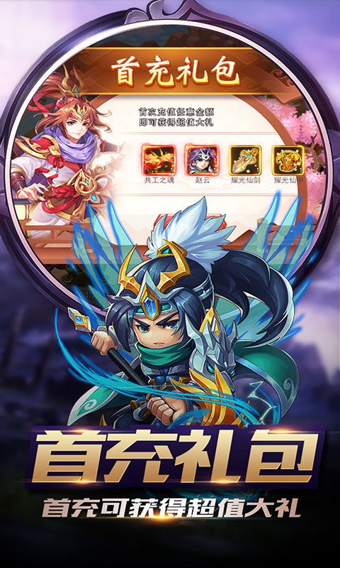 女神三国游戏截图1