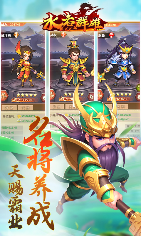 水煮群雄游戏截图2