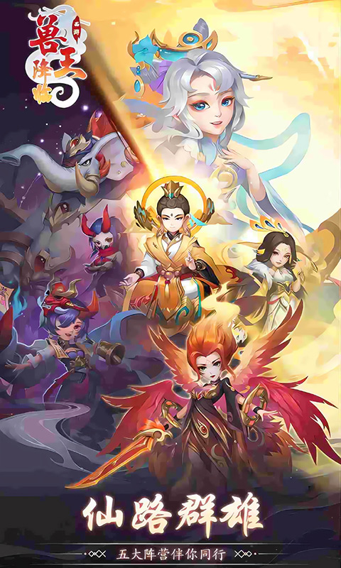 兽王降临游戏截图5