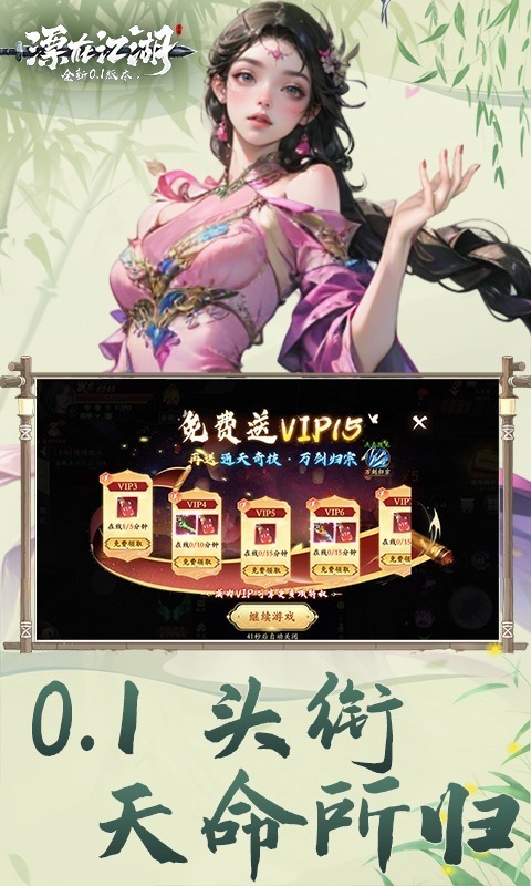 漂在江湖(0.1折送20*648福利卡) 