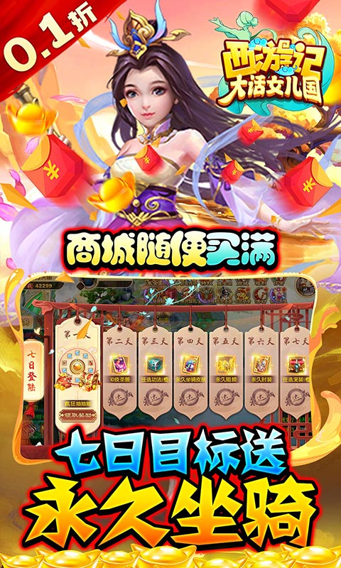 西游记：大话女儿国游戏截图4