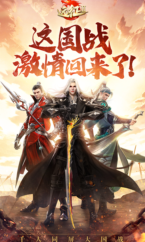 远征2游戏截图1