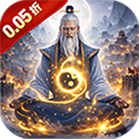 天天奔跑打怪兽(0.05折修仙