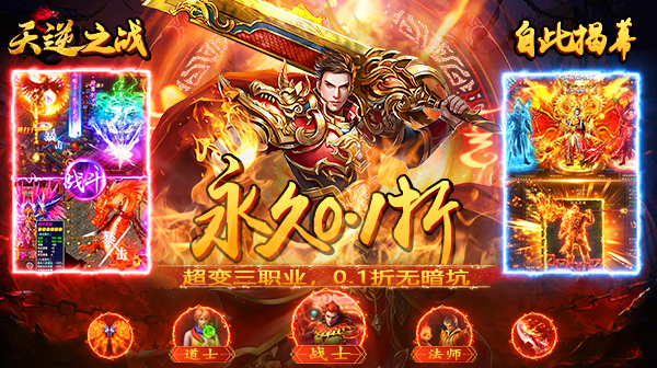 天逆(永久0.1折)