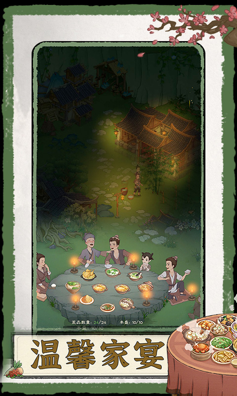 桃源记2游戏截图5