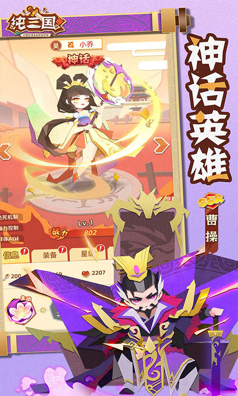 纯三国游戏截图4