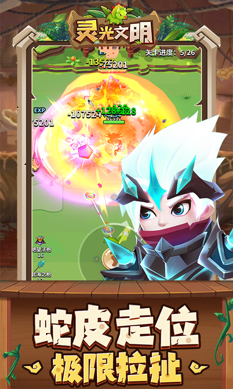 灵光文明游戏截图3