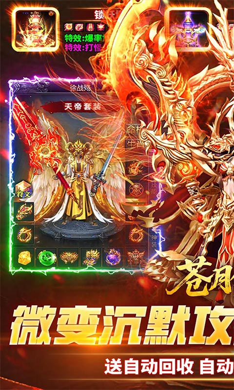 苍月传说游戏截图1