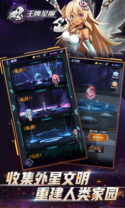 王牌星舰游戏截图5