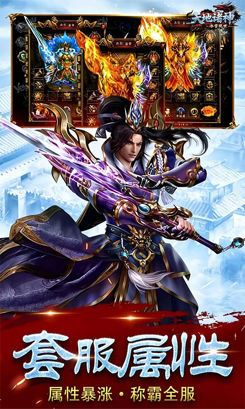 天地诸神 宣传图 5