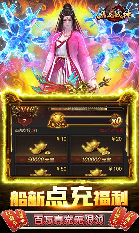 屠龙战神游戏截图3