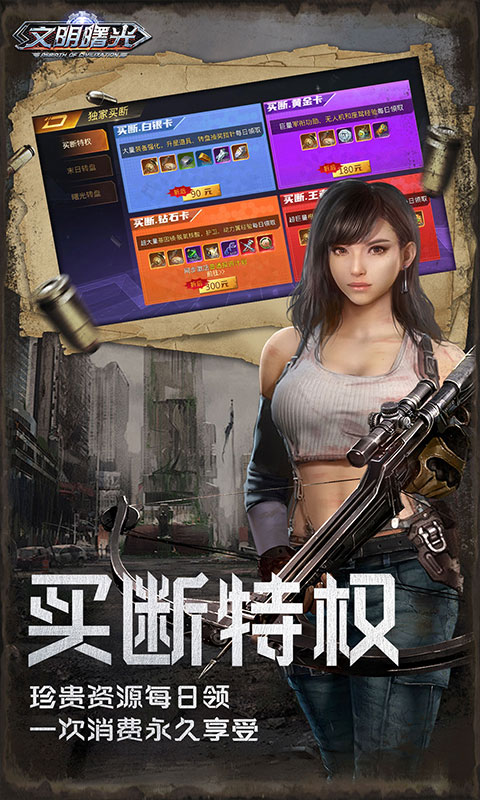 文明曙光游戏截图2