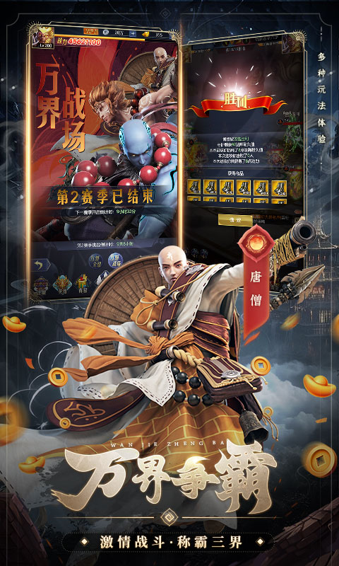 西游七十二变游戏截图4