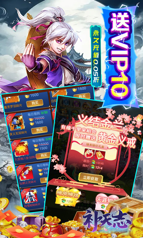 补天志游戏截图3