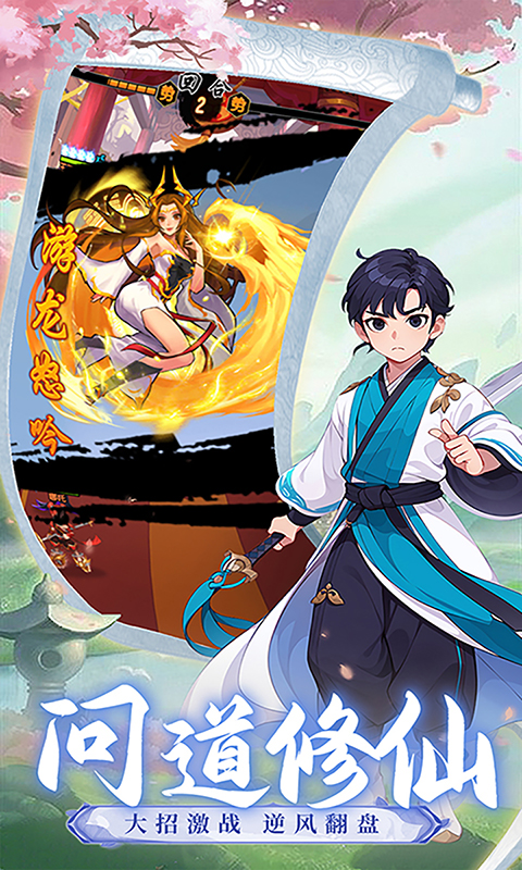 神将降魔游戏截图1