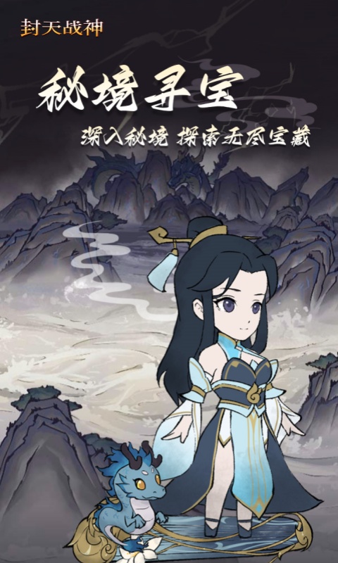 封天战神游戏截图2