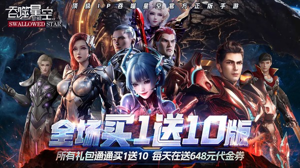 吞噬星空：黎明(全场买1送10版)