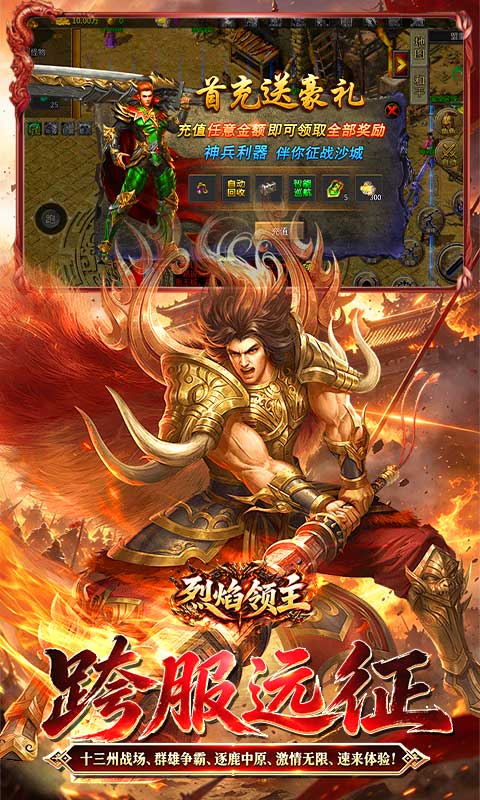 烈焰领主(六职十三征)截图