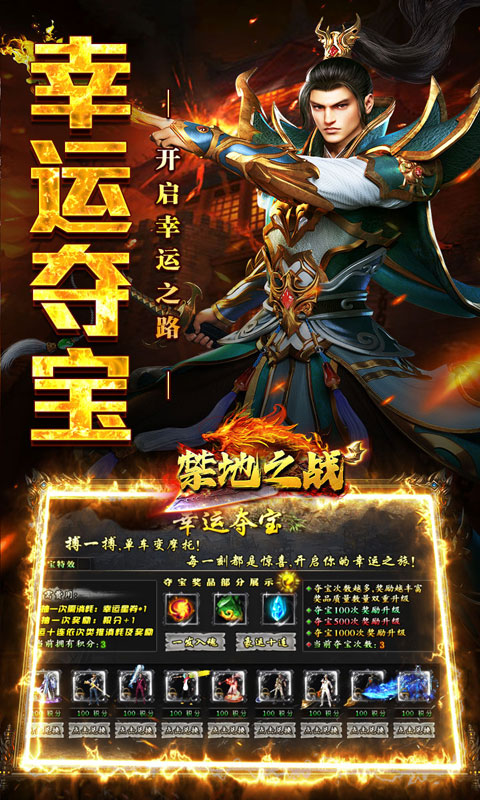 禁地之战(爆充专属大极品)