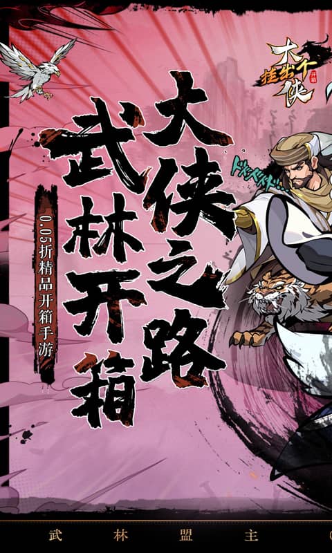 挂出个大侠游戏截图1