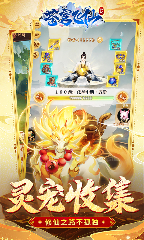 苍穹飞仙游戏截图4