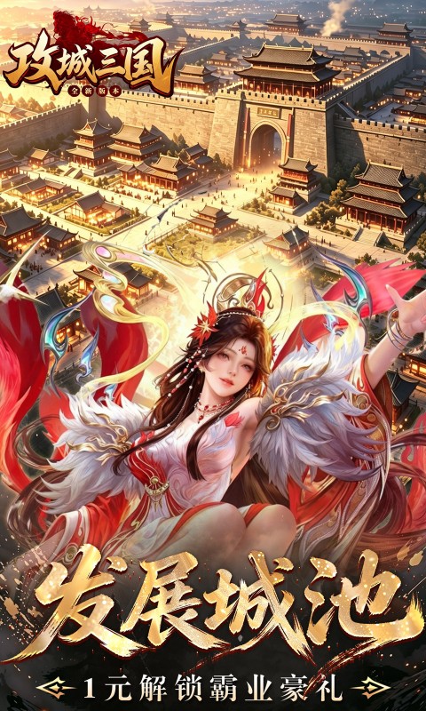 攻城三国(0.1城战谋略版)