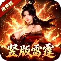 神将降魔