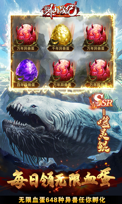 戮仙战纪游戏截图4