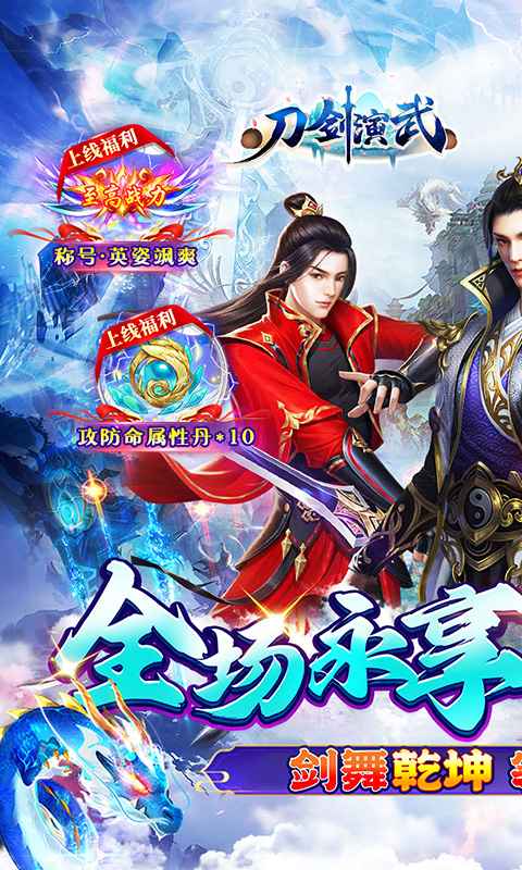 刀剑演武游戏截图1