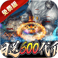 封神专属免费版