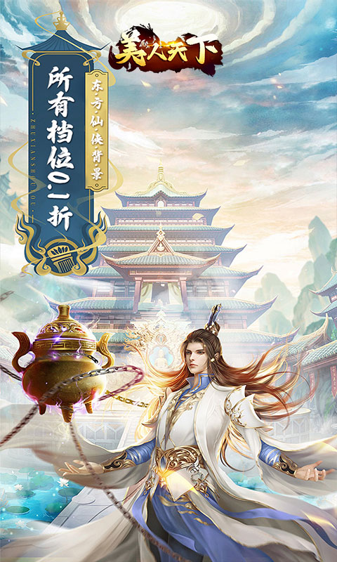 美人天下游戏截图1