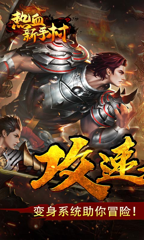 热血新手村游戏截图1