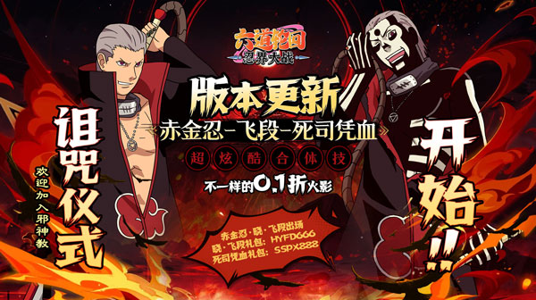 六道轮回(忍界大战0.1折)