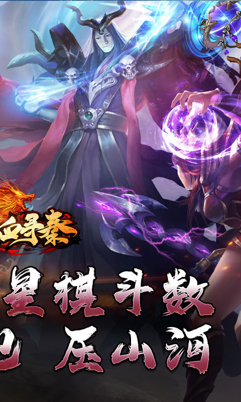 热血寻秦游戏截图4