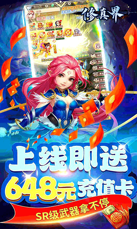 修真界游戏截图4