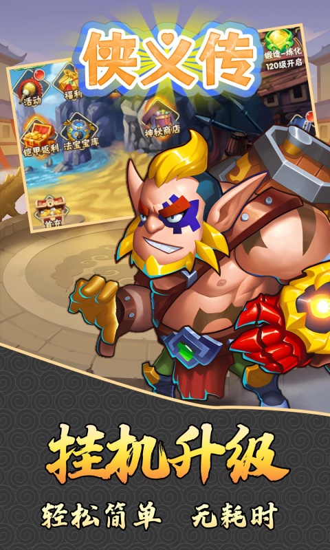 侠义传游戏截图1