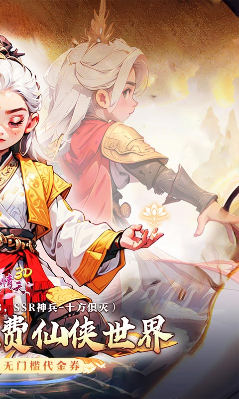 碧雪情天3D游戏截图2