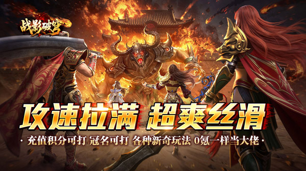 战影破穹(炼体攻速之王)传奇下载_战影破穹(炼体攻速之王)传奇最新版下载_战影破穹(炼体攻速之王)传奇手游下载