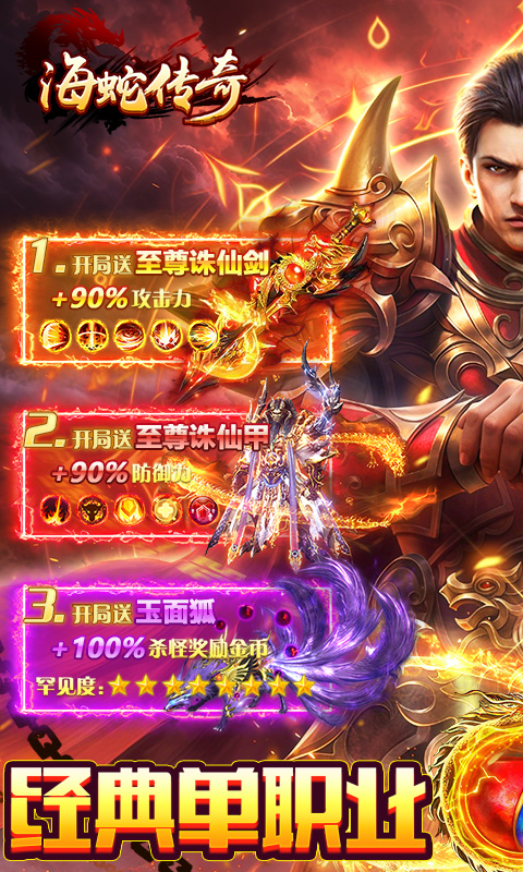 海蛇传奇(欢乐版)(攻速沉默)